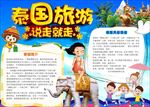 word手抄报 泰国旅游