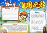 word手抄报 旅行手抄报