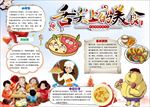 word手抄报 中华美食小报