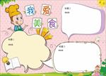 word手抄报 中华美食小报