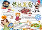 word手抄报 中华美食小报