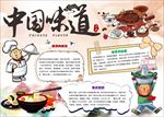 word手抄报 中华美食小报