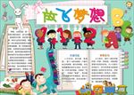 word手抄报   励志奋斗