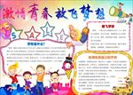 word手抄报   励志奋斗