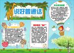 word 普通话手抄报