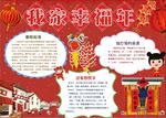 word手抄报  春节手抄报