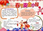 word手抄报 校园安全小报