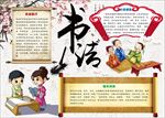 word手抄本 书法手抄报