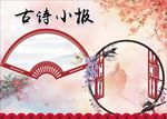 WORD手抄报 古诗手抄报