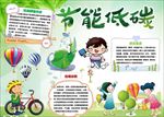word手抄报   节能低碳