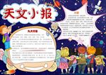 word手抄报   科技小报