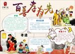 WORD手抄报  传统文化