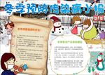 WORD手抄报  传统文化