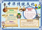 WORD手抄报  传统文化