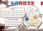 WORD手抄报  传统文化