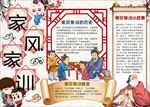 WORD手抄报  传统文化