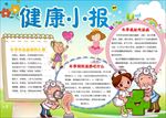 WORD手抄报  传统文化