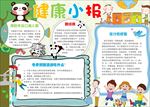 WORD手抄报  传统文化
