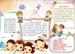WORD手抄报  传统文化