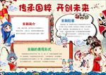 WORD手抄报  传统文化