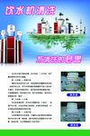 饮水机清洗