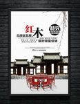 红木家具海报