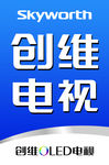 创维电视 LOGO 电视 冰箱