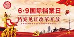 国际档案日