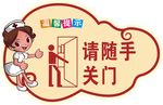请随手关门标识牌