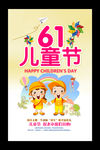 六一儿童节主题海报