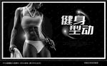 健身海报