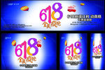 618全民疯抢