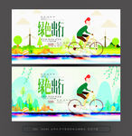 绿色出行