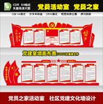 党员活动室