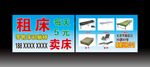 出租床名片