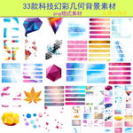 时尚炫彩幻彩多边形几何背景海报