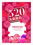520海报