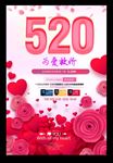 520海报