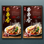 串串香