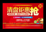 清盘广告 商业地产广告