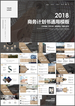 商务计划书PPT