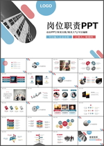 岗位职责PPT