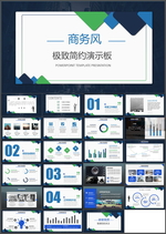 商务通用PPT