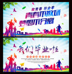 毕业典礼