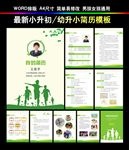小升初简历