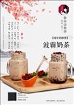 波霸奶茶