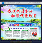 夏季健康教育宣传栏