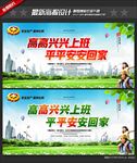 高高兴兴上班