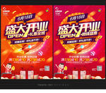 盛大开业