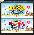 进口食品
